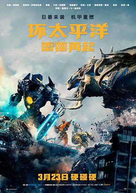 龙之觉醒 电影 2026
